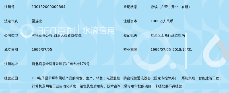 石家庄市京华电子实业有限公司_360百科