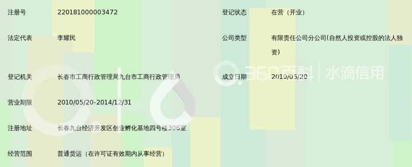 武汉鸿程物流有限公司长春分公司_360百科