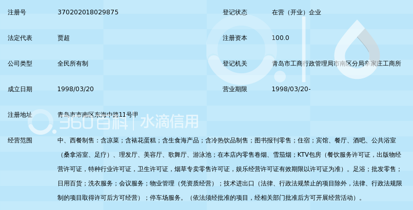 青岛海情大酒店_360百科