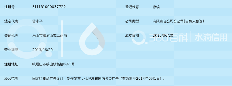 海城市万众传媒有限公司峨眉山分公司_360百