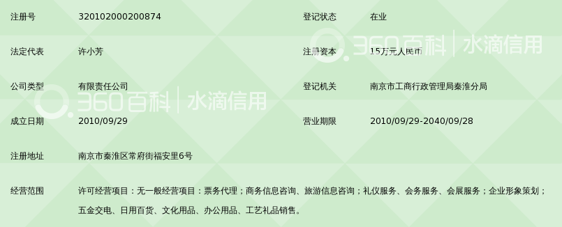南京南盛杰票务服务有限公司_360百科