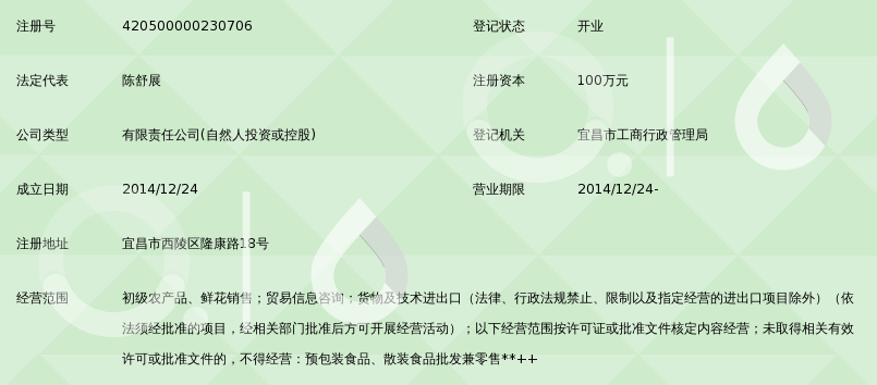 宜昌维乐贸易有限公司_360百科