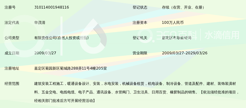 上海射阳建筑安装工程有限公司_360百科