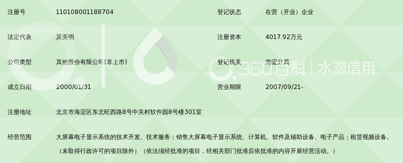 北京彩讯科技股份有限公司_360百科
