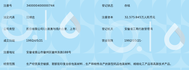 黄山永新股份有限公司_360百科