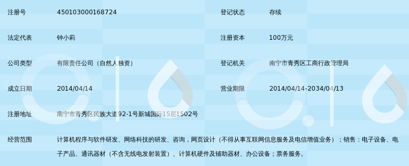 广西南宁众联银商网络科技有限公司_360百科