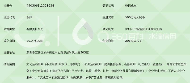 深圳市唐风文化传媒有限公司_360百科