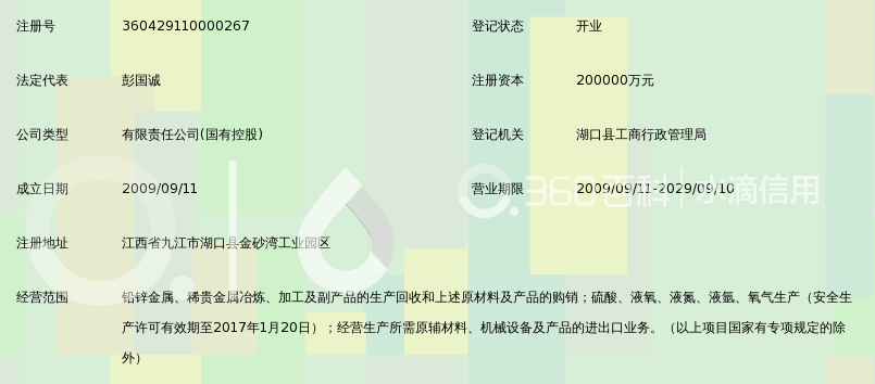 江西铜业铅锌金属有限公司_360百科