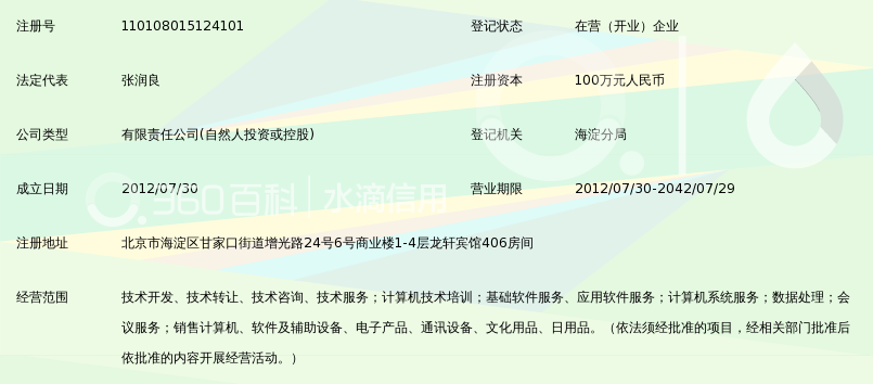 北京九州开源教育科技有限公司_360百科