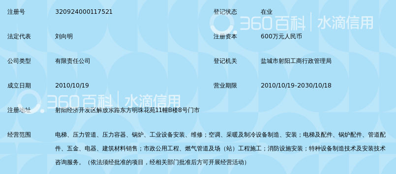 盐城市福源特种设备安装有限公司_360百科