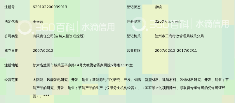 甘肃太阳神新能源电力有限公司_360百科