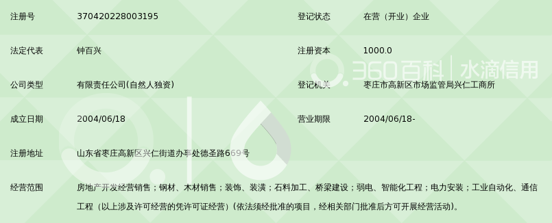 枣庄市恒正房地产开发有限公司_360百科