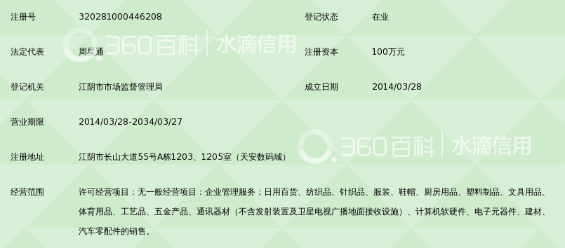 江阴市云嘉福企业管理有限公司_360百科