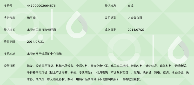深圳国美电器有限公司东莞常平星汇中心分公司