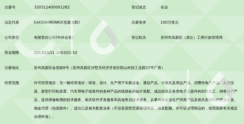 加贺电子科技(苏州)有限公司_360百科