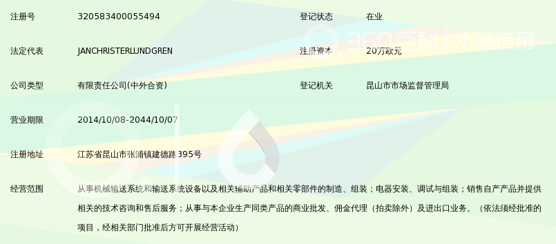 昆山欧赛斯悬挂输送系统有限公司_360百科
