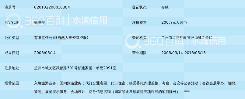 甘肃金太阳国际旅行社有限责任公司_360百科