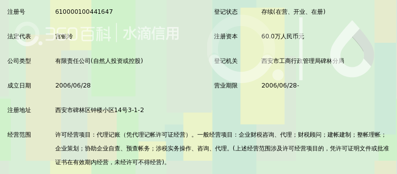 陕西唐汇财税咨询服务有限公司_360百科
