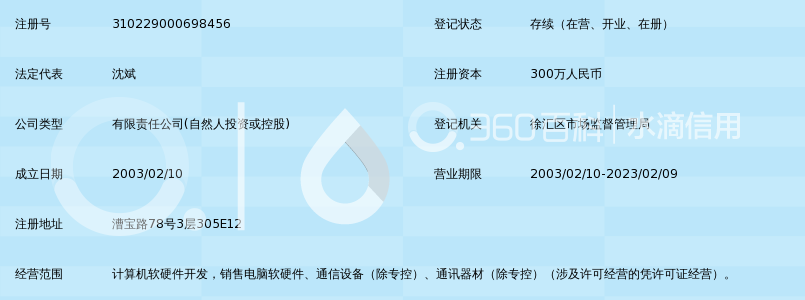 上海微音软件有限公司