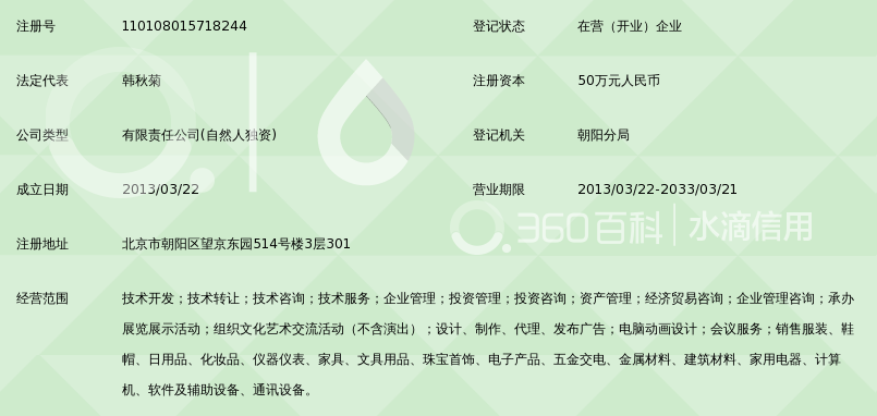 异联合赢(北京)科贸有限公司_360百科