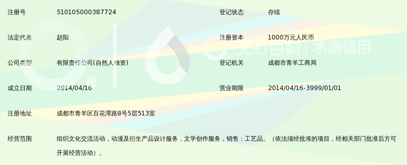 成都乐檬文化传播有限公司_360百科