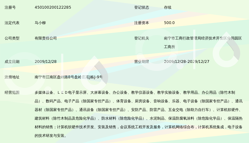 广西南宁影轩电子科技有限公司_360百科