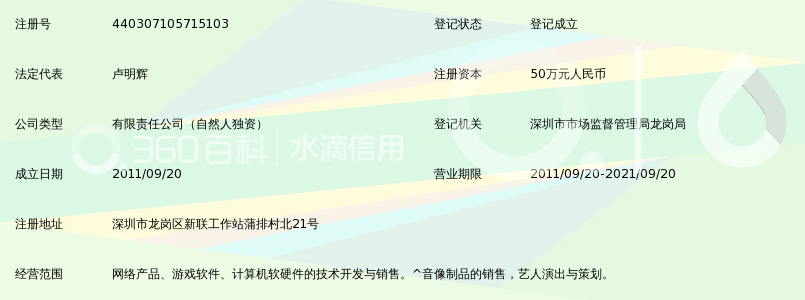 深圳市蓝音网络传媒有限公司_360百科