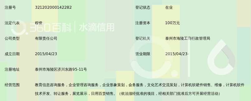 泰州市三一教育信息咨询有限公司_360百科