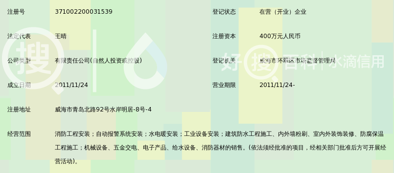 威海宇安消防安装工程有限公司