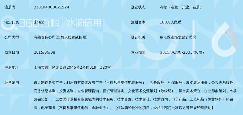 博璐德(上海)会展会务有限公司_360百科