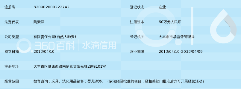 大丰市博爱星教育咨询有限公司_360百科