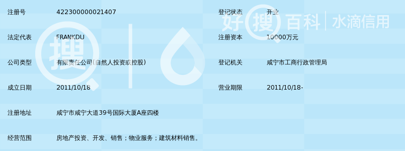 中信置业投资咸宁有限公司_好搜百科