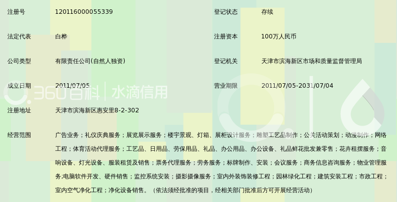 天津中迪广告传媒有限公司_360百科
