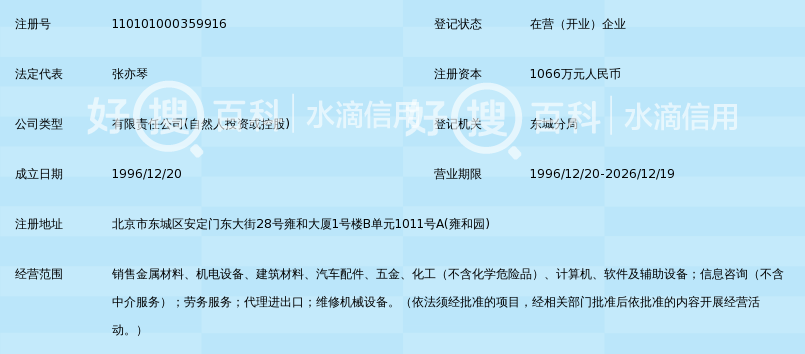 中港国贸(北京)石油物资装备有限公司