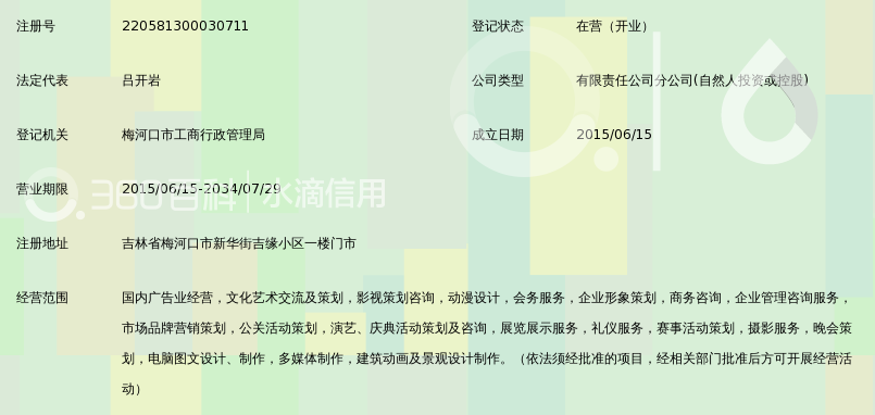 吉林省心享文化传媒有限公司梅河口分公司_3