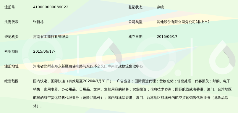中国邮政速递物流股份有限公司河南省电商物流