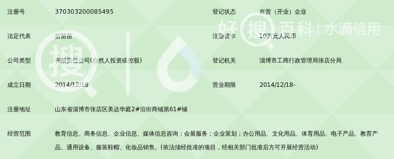 淄博昊岳教育咨询有限公司