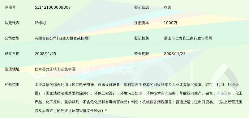 四川欣欣环保科技有限公司_360百科