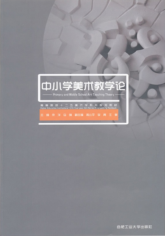 包装:平装 目录 绪论 第一节 美术教学论的学科位置 第二节 美术教育