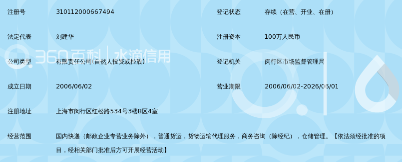 上海赛澳递速递服务有限公司_360百科