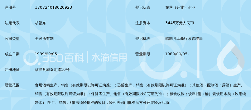 山东秦池酒厂_360百科