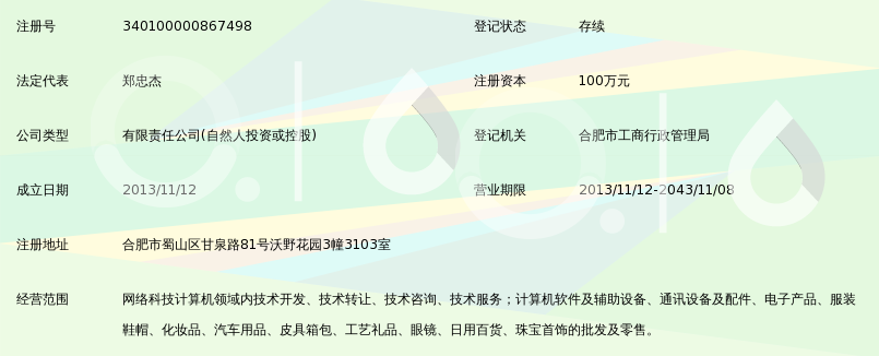 合肥骑迹网络科技有限公司_360百科