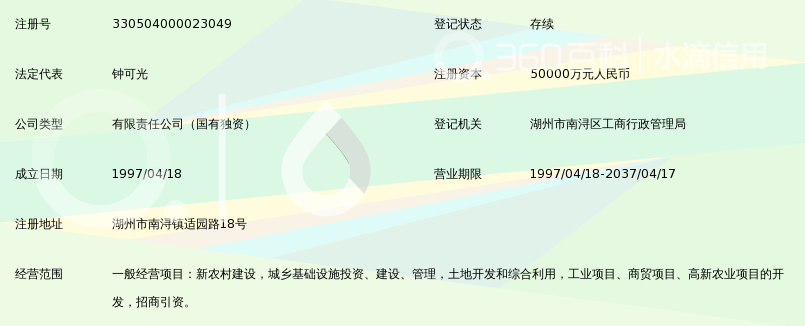 浙江湖州南浔经济建设开发有限公司_360百科