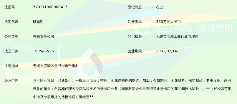 无锡南泉铸铁管有限公司_360百科
