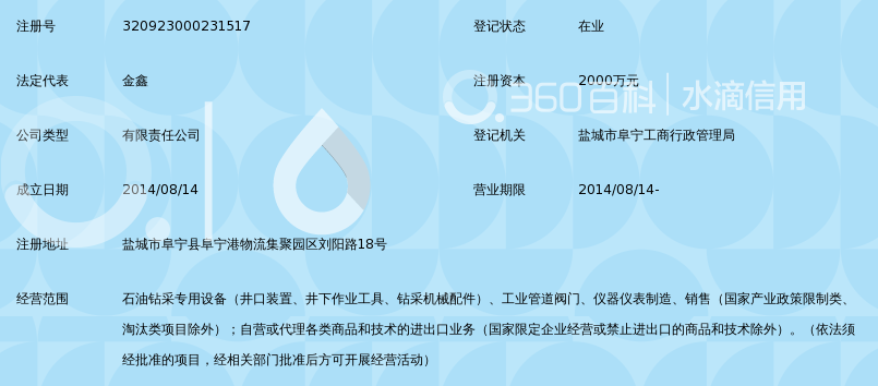 盐城市顺腾石油装备制造有限公司_360百科