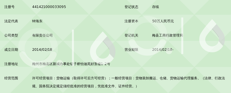 梅州市广发物流有限公司_360百科