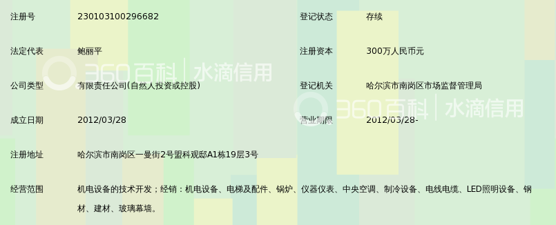 哈尔滨惠凯机电设备有限公司_360百科