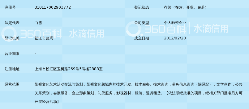 上海白百何影视文化工作室_360百科