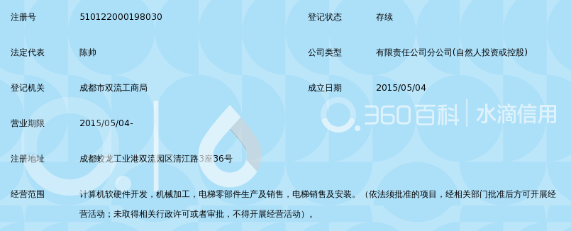 四川汇辰精密机械有限公司成都分公司_360百