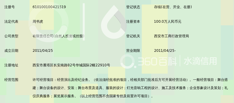 西安轩成演艺文化传播有限公司_360百科